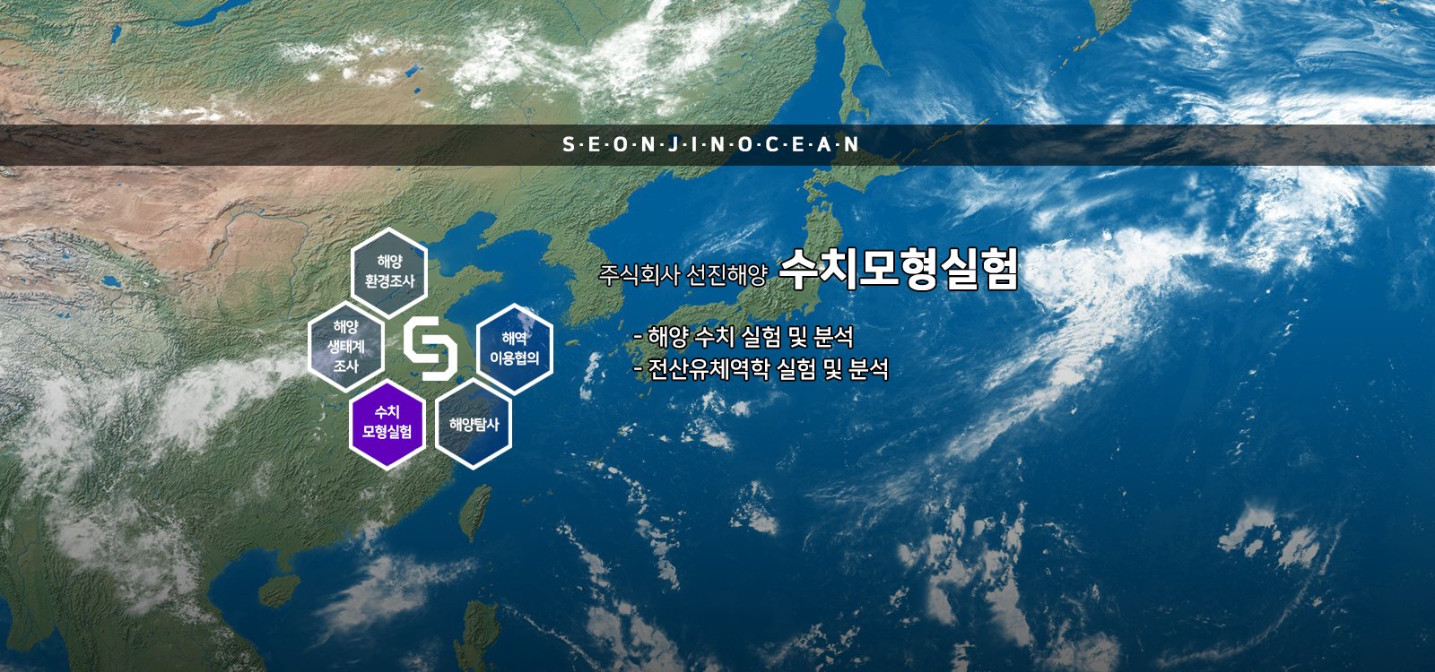 주식회사 선진해양 - 수치모형실험