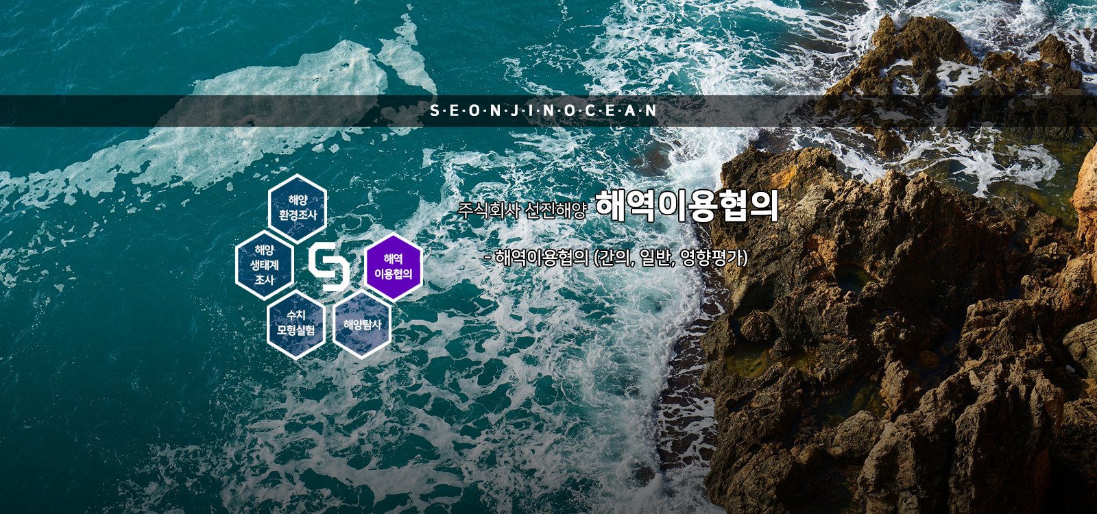 주식회사 선진해양 - 해역이용협의