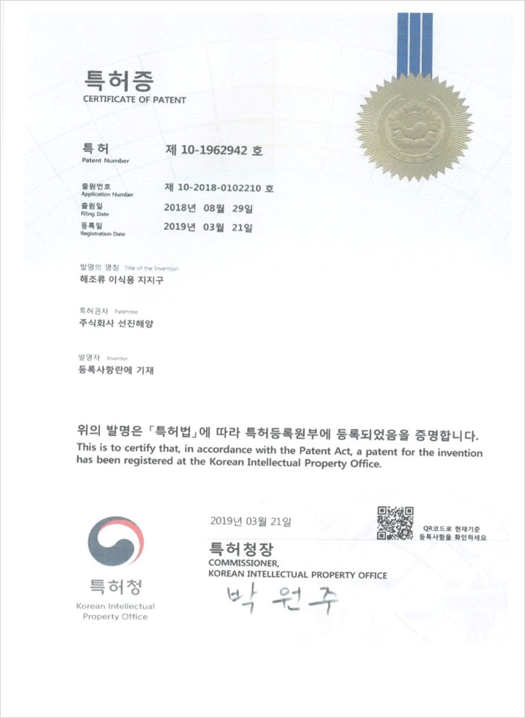 해조류 이식용 지지구