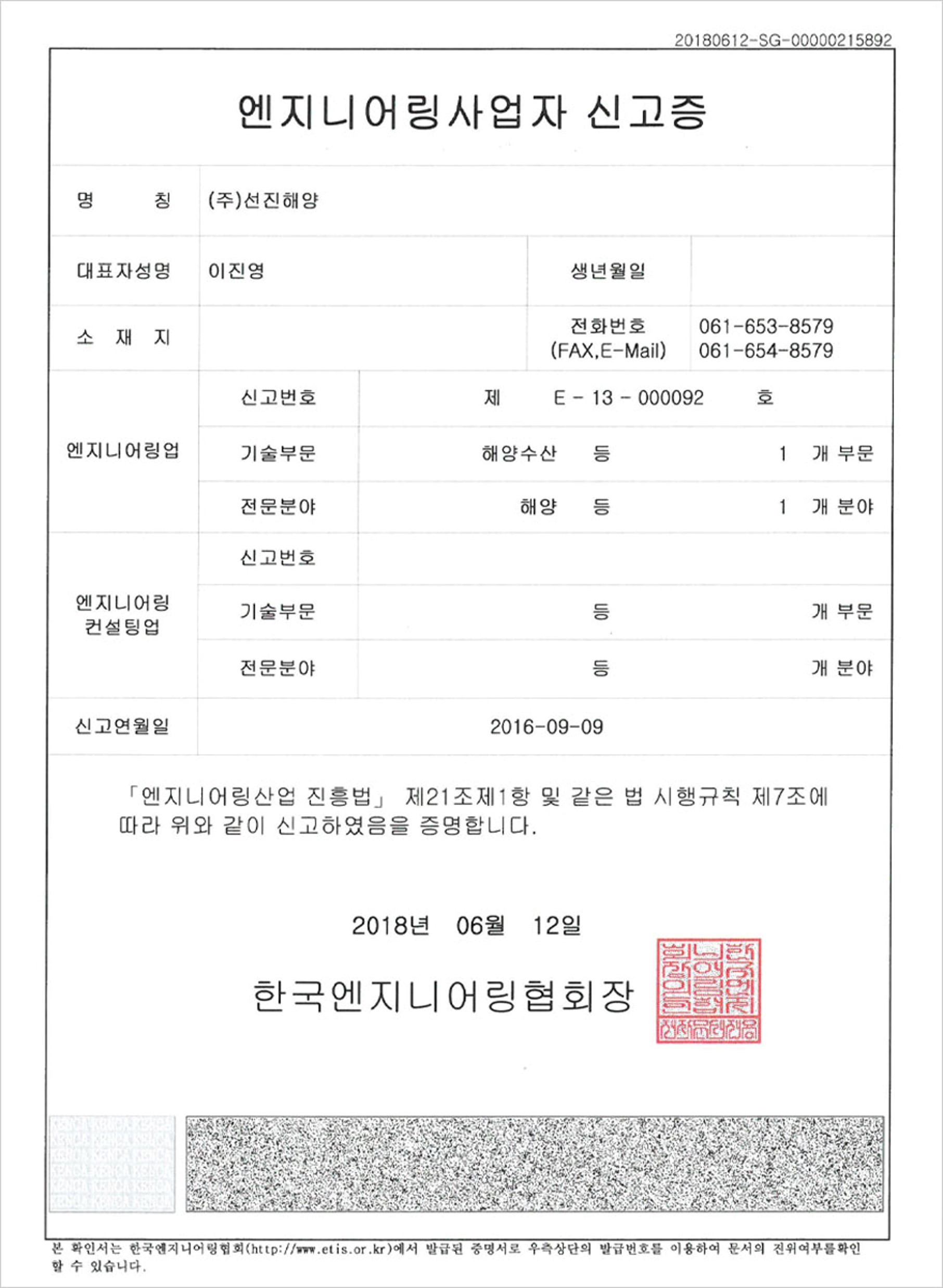 엔지니어링사업자 신고증