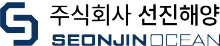 주식회사 선진해양 SEONJIN OCEAN